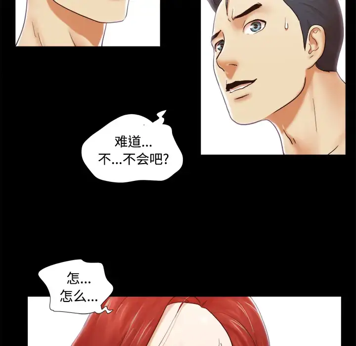 漫画《三人行？》第28话（完结）第84张图