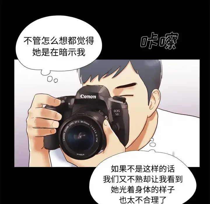 漫画《三人行？》第14话第14张图