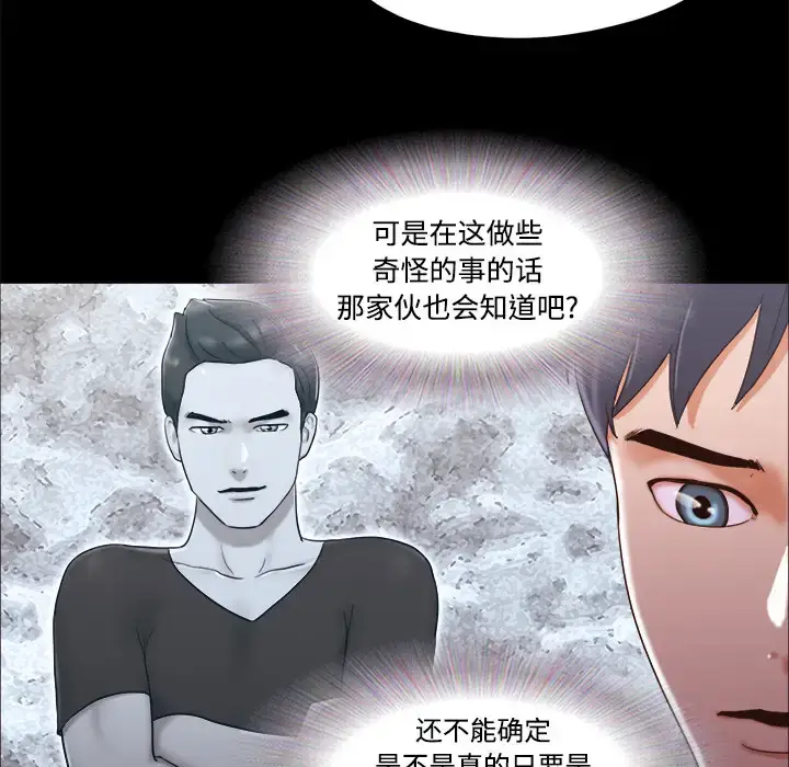 漫画《三人行？》第14话第15张图