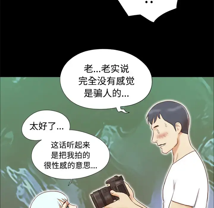 漫画《三人行？》第14话第41张图