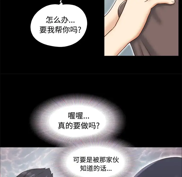 漫画《三人行？》第14话第44张图