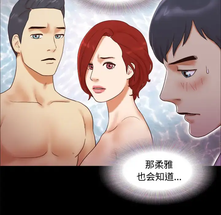漫画《三人行？》第14话第45张图