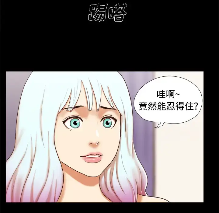漫画《三人行？》第14话第50张图