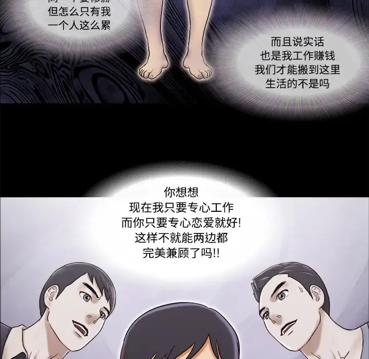 漫画《三人行？》第14话第57张图