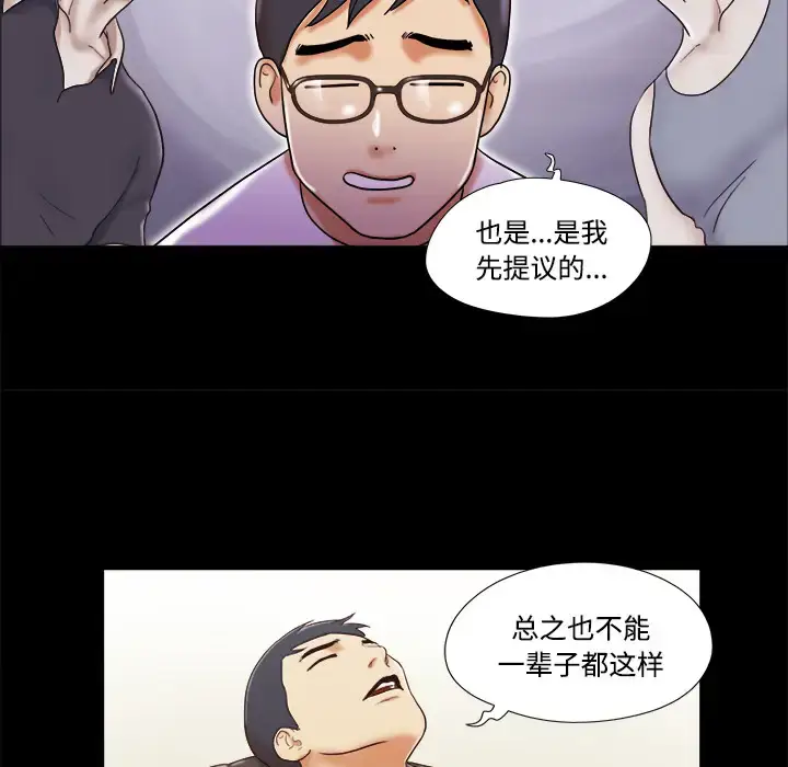 漫画《三人行？》第14话第58张图