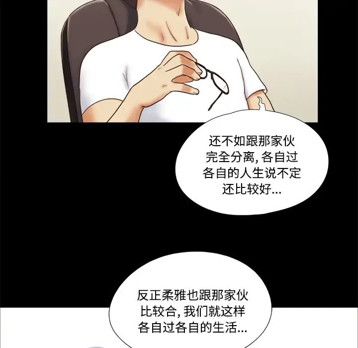 漫画《三人行？》第14话第59张图