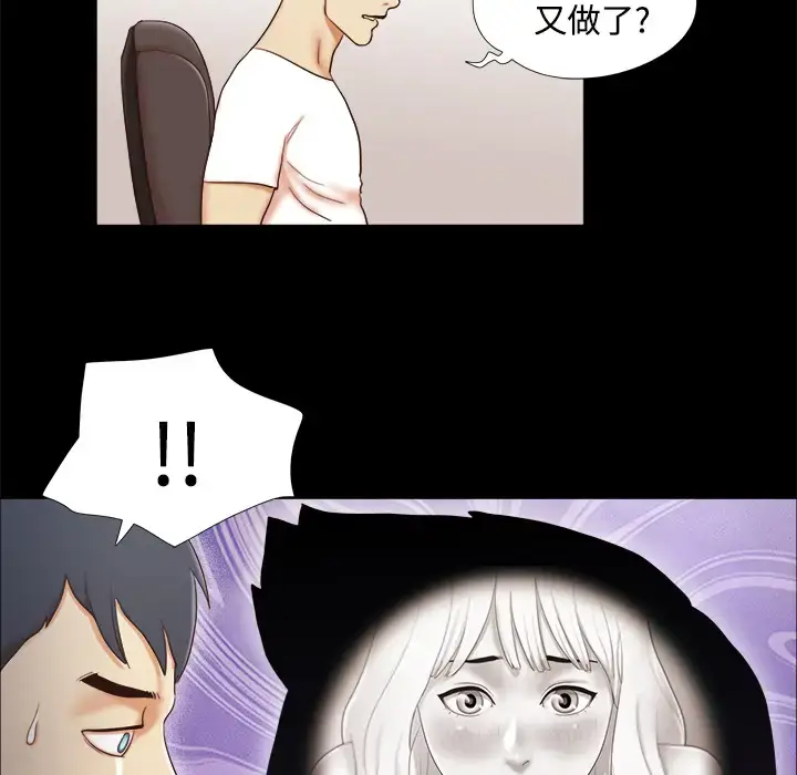 漫画《三人行？》第14话第66张图