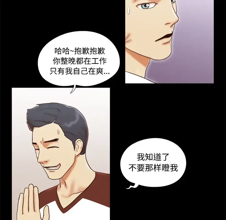 漫画《三人行？》第14话第69张图