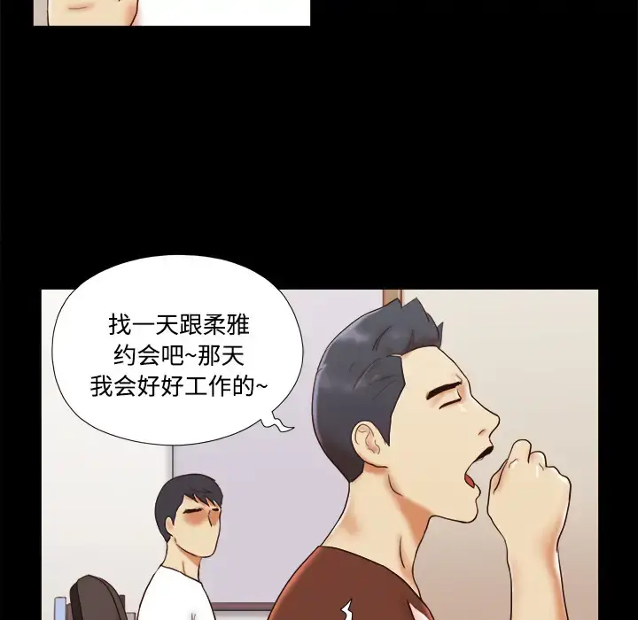 漫画《三人行？》第14话第70张图