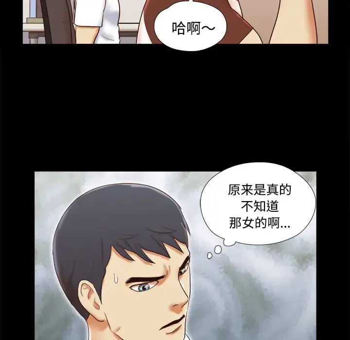 漫画《三人行？》第14话第71张图