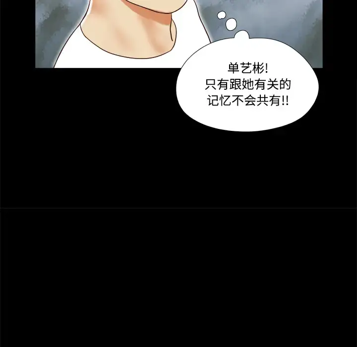 漫画《三人行？》第14话第72张图