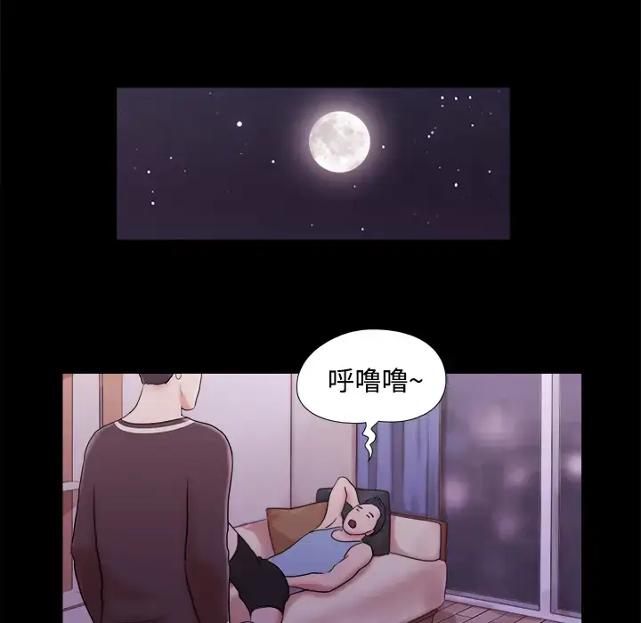 漫画《三人行？》第14话第73张图