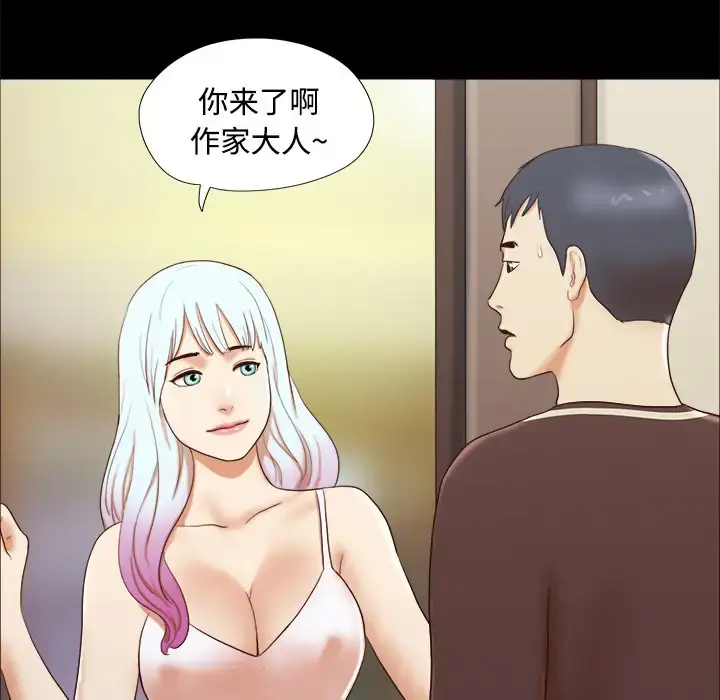 漫画《三人行？》第14话第78张图