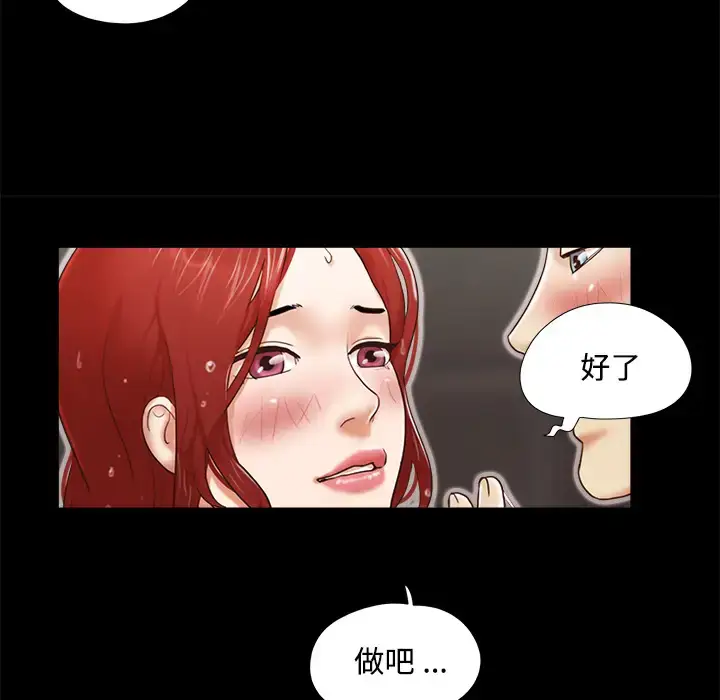 漫画《三人行？》第11话第23张图