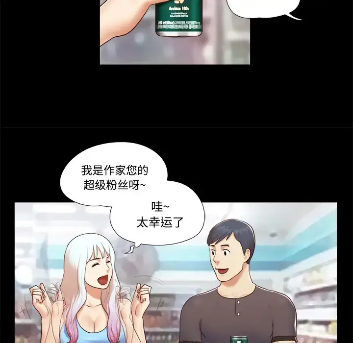 漫画《三人行？》第11话第37张图
