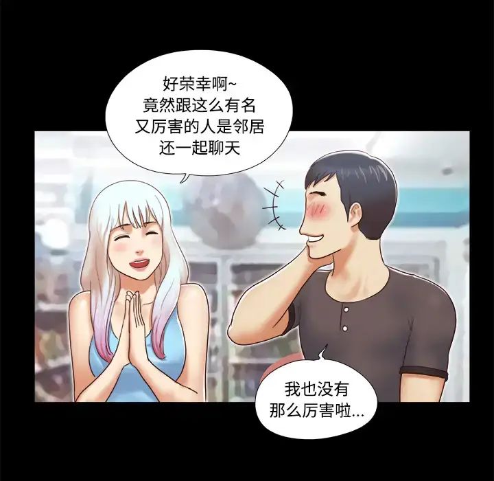 漫画《三人行？》第11话第40张图