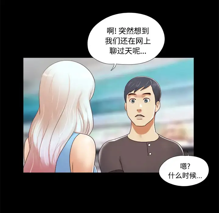 漫画《三人行？》第11话第41张图