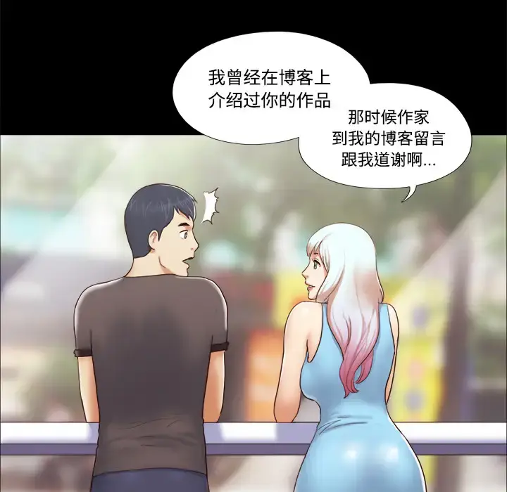 漫画《三人行？》第11话第42张图