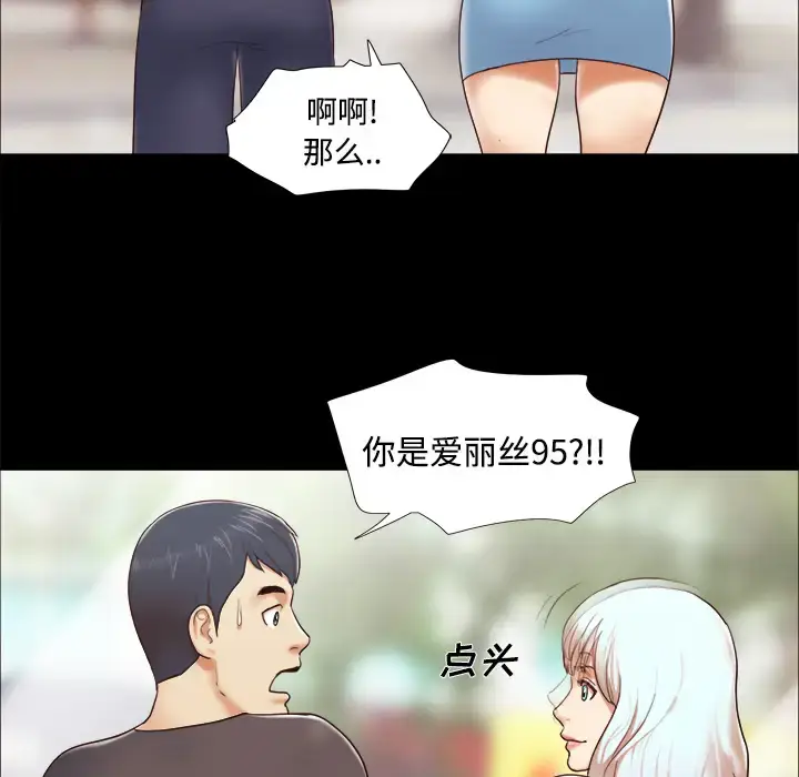 漫画《三人行？》第11话第43张图