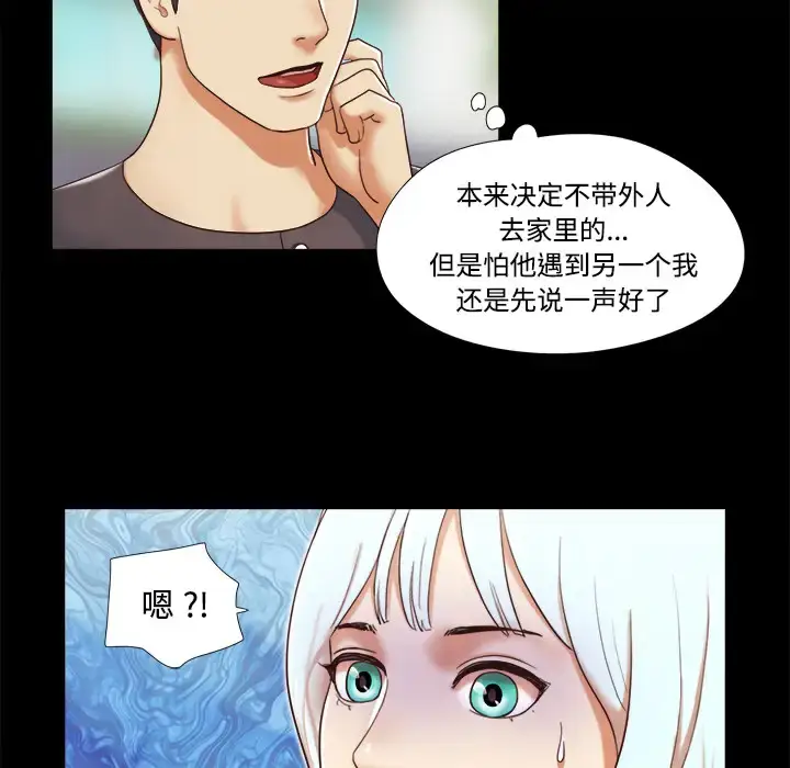 漫画《三人行？》第11话第49张图