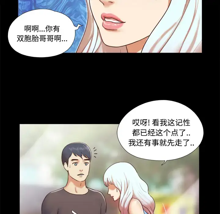 漫画《三人行？》第11话第50张图