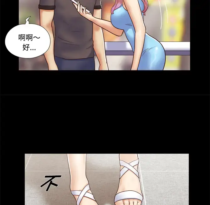 漫画《三人行？》第11话第51张图