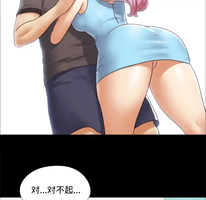漫画《三人行？》第11话第53张图
