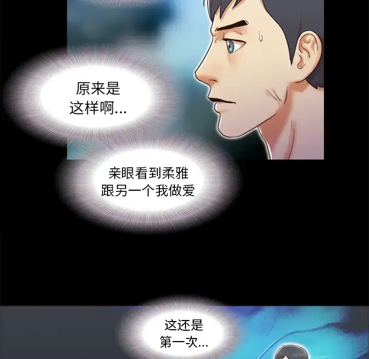 漫画《三人行？》第11话第73张图