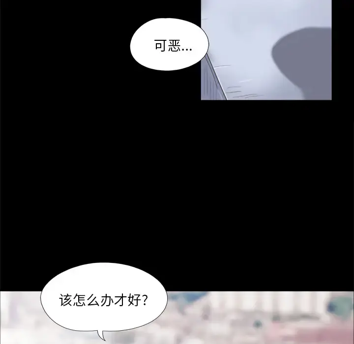 漫画《三人行？》第11话第77张图