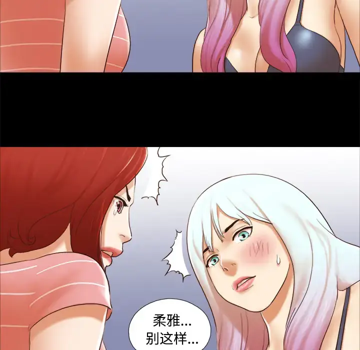 漫画《三人行？》第27话第20张图