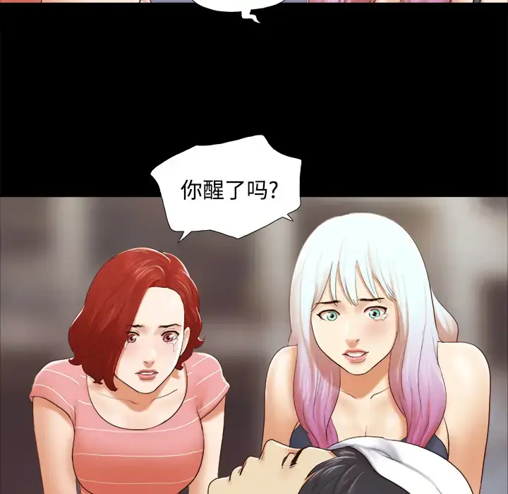 漫画《三人行？》第27话第21张图