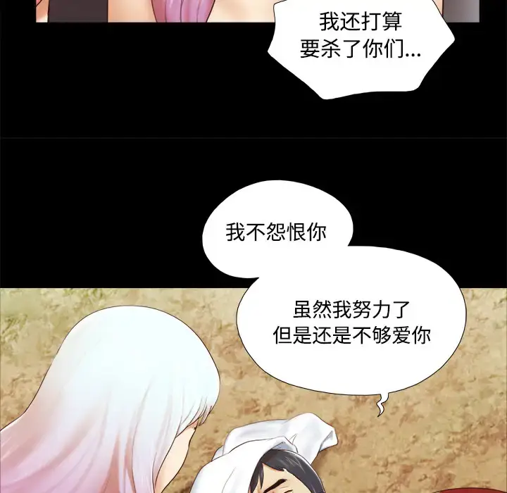 漫画《三人行？》第27话第23张图