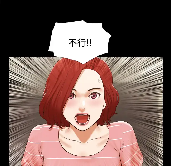 漫画《三人行？》第27话第5张图