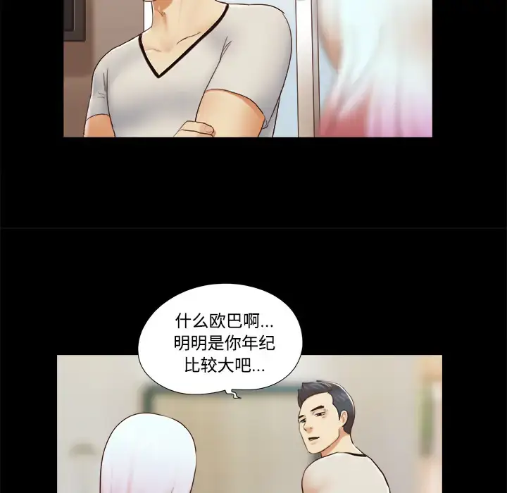 漫画《三人行？》第27话第51张图
