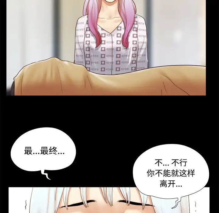 漫画《三人行？》第27话第55张图