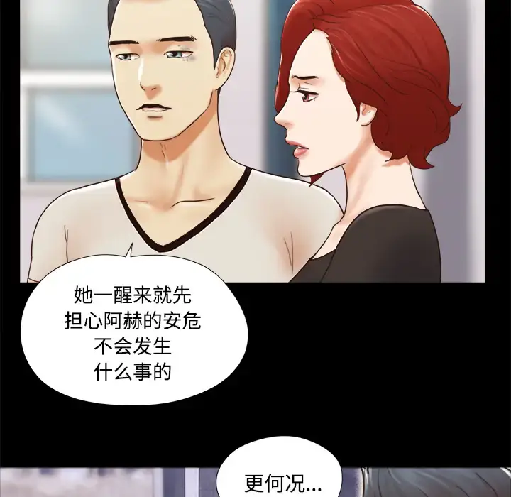 漫画《三人行？》第27话第60张图