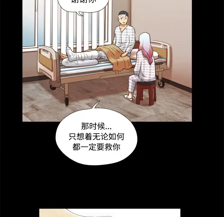 漫画《三人行？》第27话第67张图
