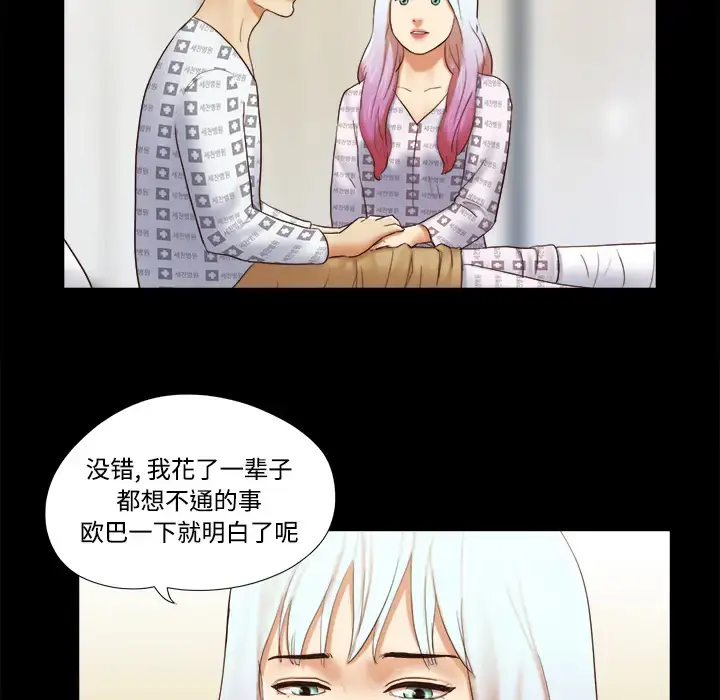 漫画《三人行？》第27话第69张图