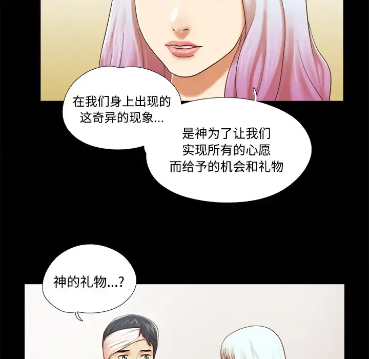 漫画《三人行？》第27话第70张图