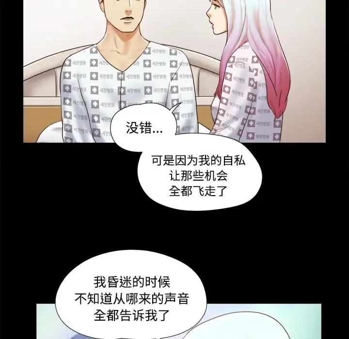 漫画《三人行？》第27话第71张图