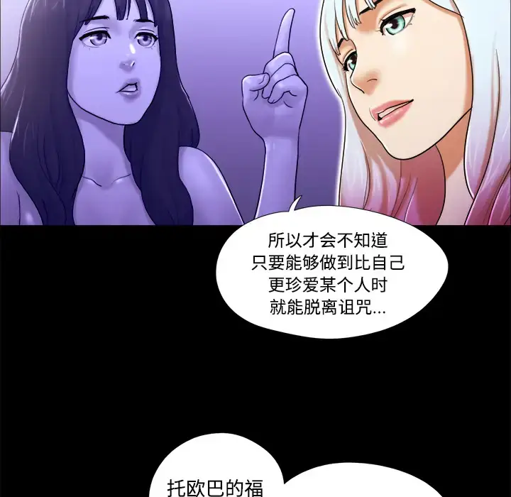漫画《三人行？》第27话第74张图
