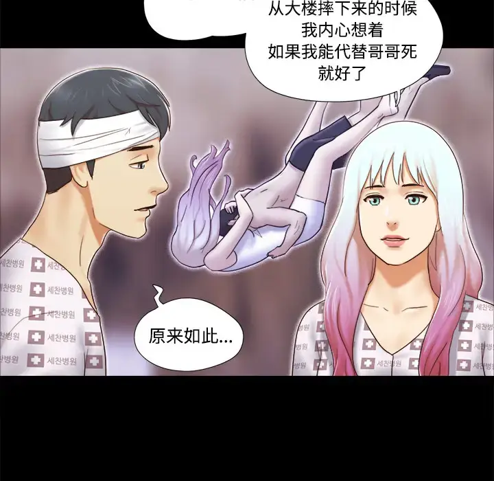 漫画《三人行？》第27话第75张图