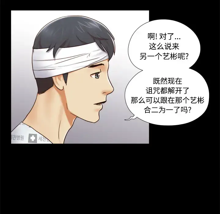 漫画《三人行？》第27话第76张图