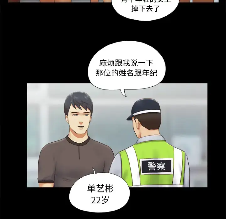 漫画《三人行？》第23话第12张图