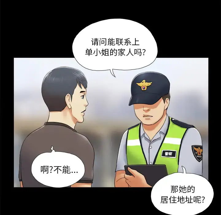 漫画《三人行？》第23话第13张图