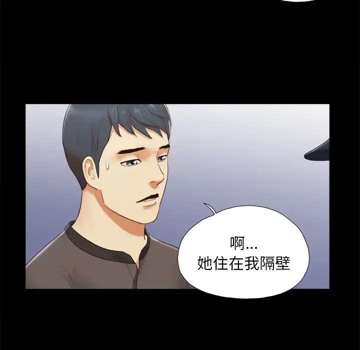 漫画《三人行？》第23话第14张图