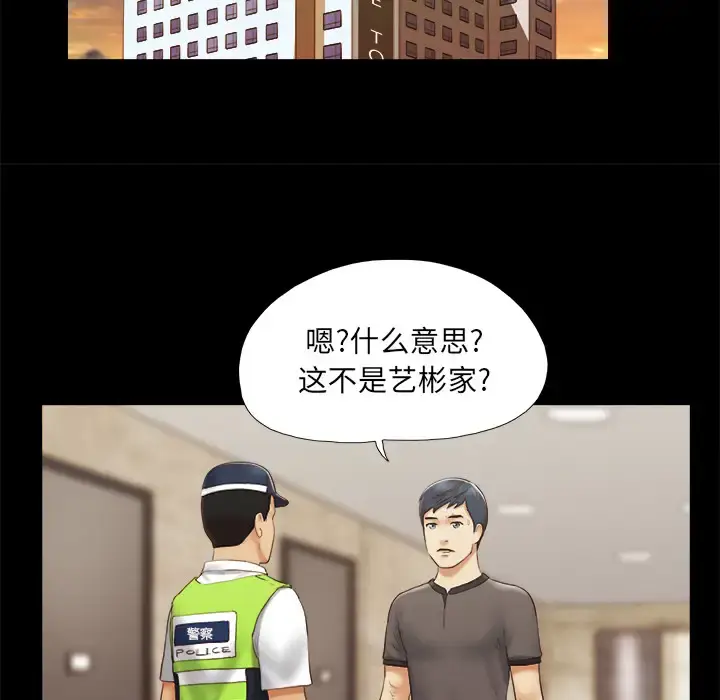 漫画《三人行？》第23话第16张图