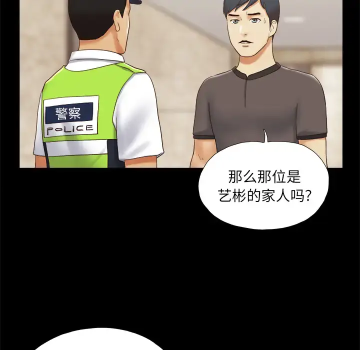 漫画《三人行？》第23话第18张图