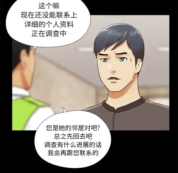 漫画《三人行？》第23话第19张图