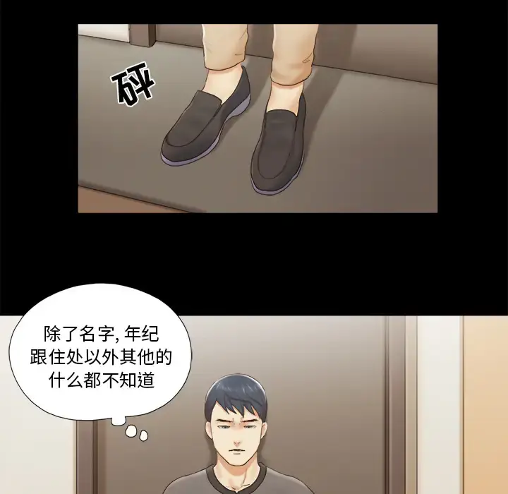 漫画《三人行？》第23话第23张图